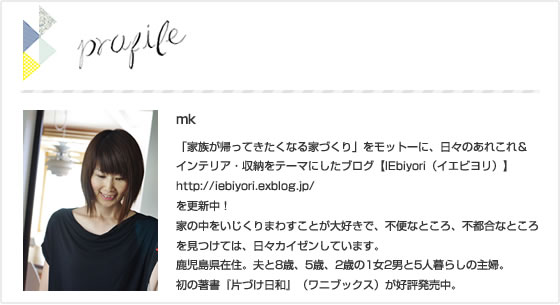 profile_iebiyori