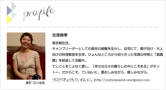 profile_yoshizawa