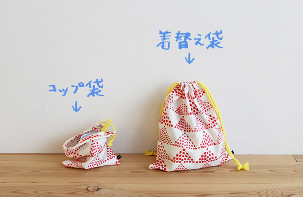 お着がえ袋（体操着入れ）の作り方 | nunocoto